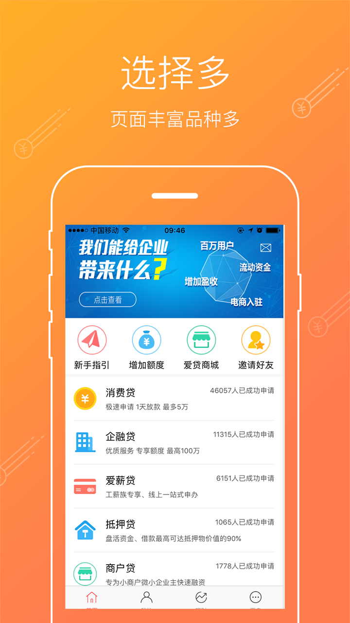 爱贷借款截图3