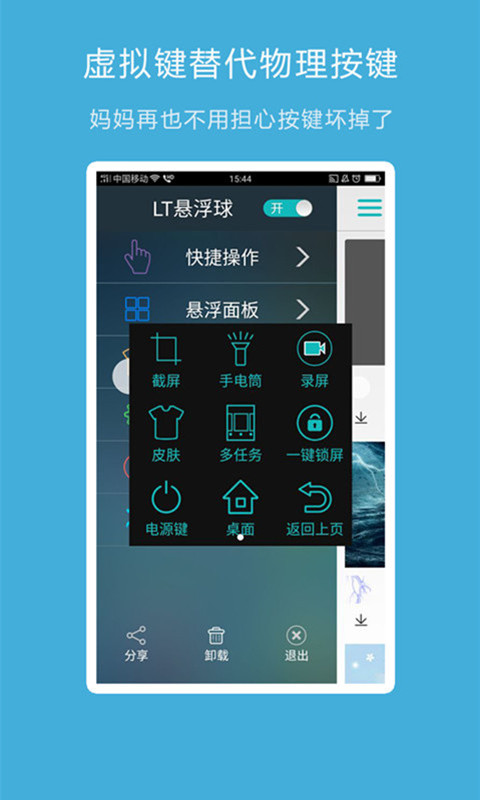 LT悬浮球截图1