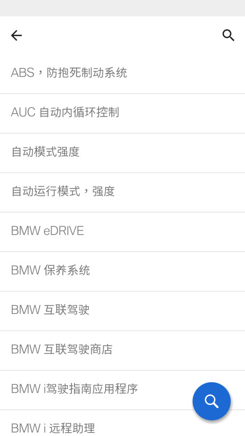 BMWi驾驶指南截图3