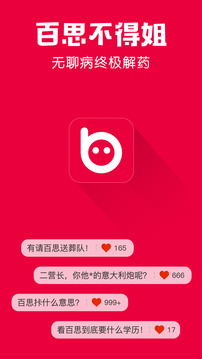 百思不得姐截圖