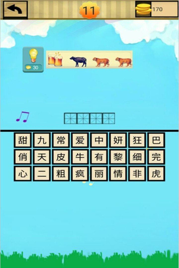 四字成语（看图猜成语）截图1