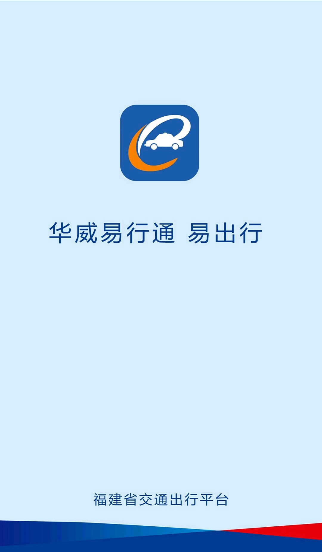 华威易行通截图1