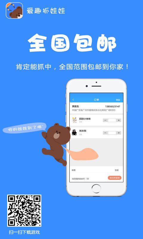 爱趣抓娃娃截图2