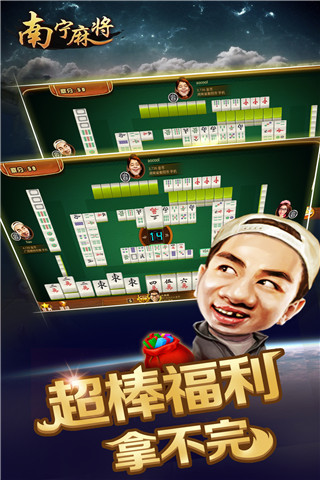 南宁麻将截图1