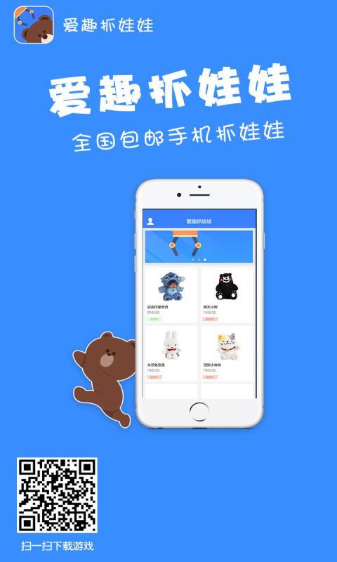 爱趣抓娃娃截图1