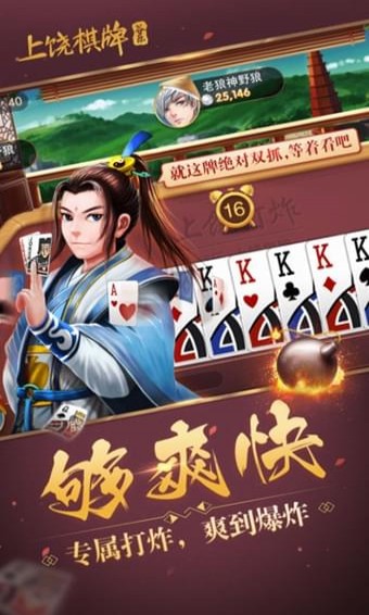 谷乐上饶棋牌截图2