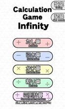 Calculation Game Infinity - Maths Games截图4