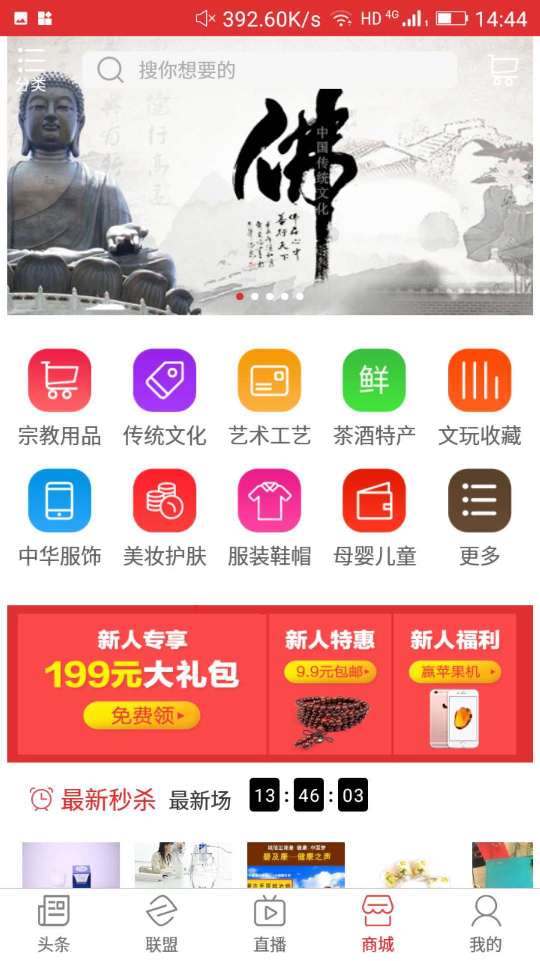 觉福文化截图1