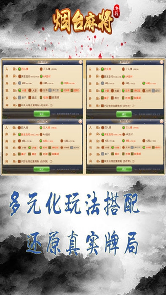 决战烟台麻将截图2