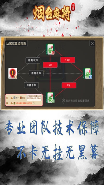 决战烟台麻将截图4