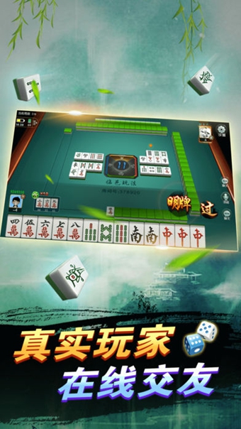 豪麦临邑棋牌截图4