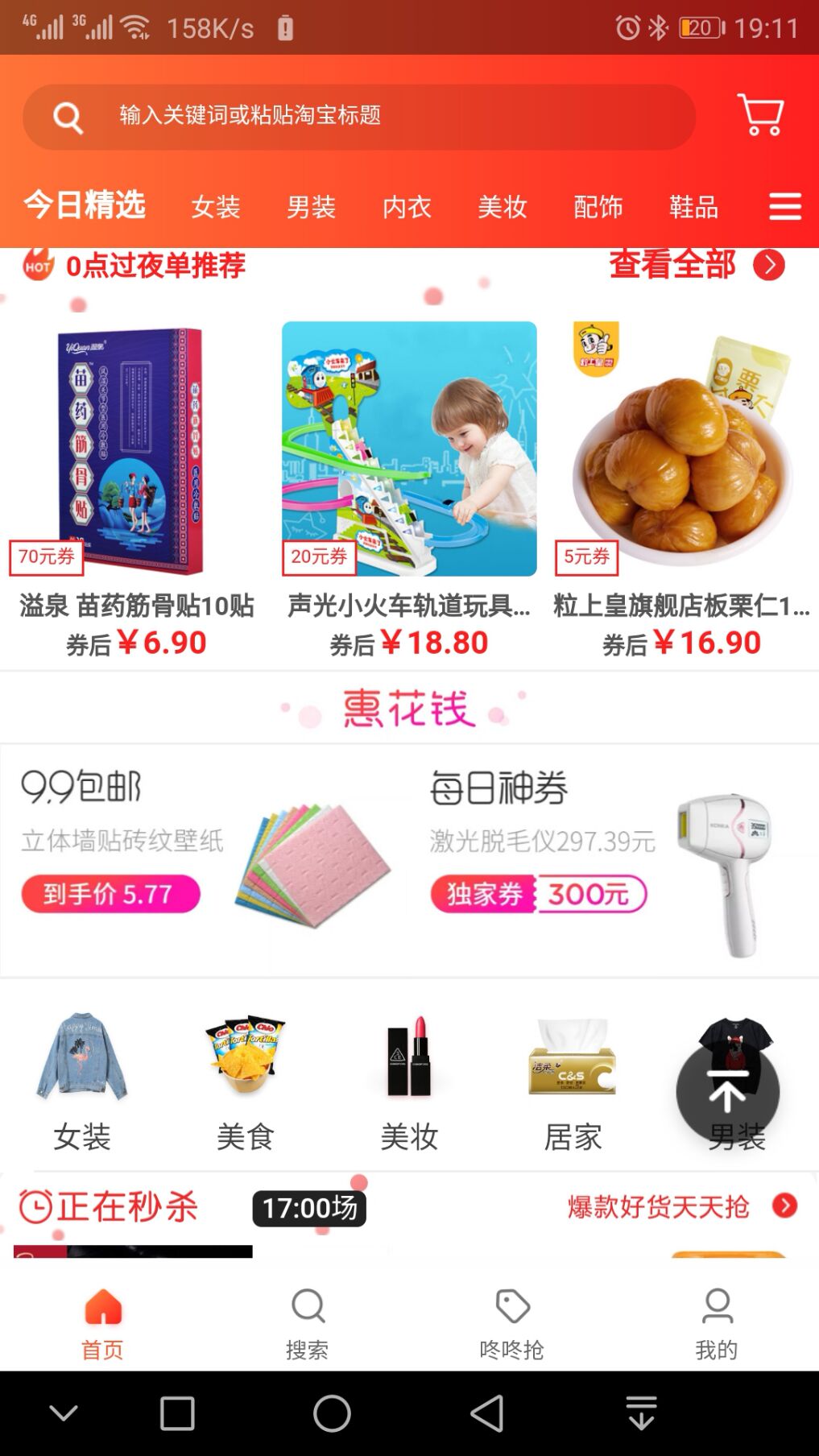 畅享优品截图2