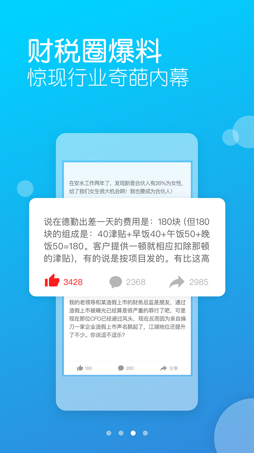 财税问问截图3