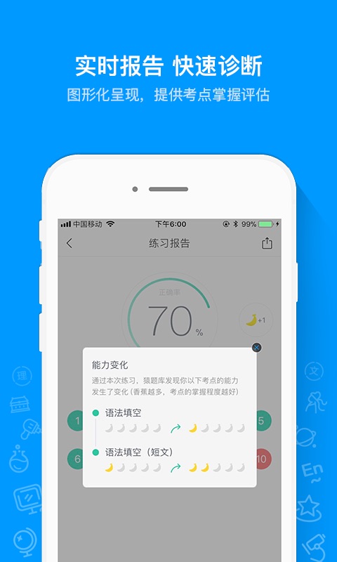 猿题库v8.6.1截图4