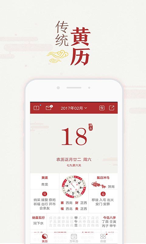 万年历黄历v5.1.3截图1