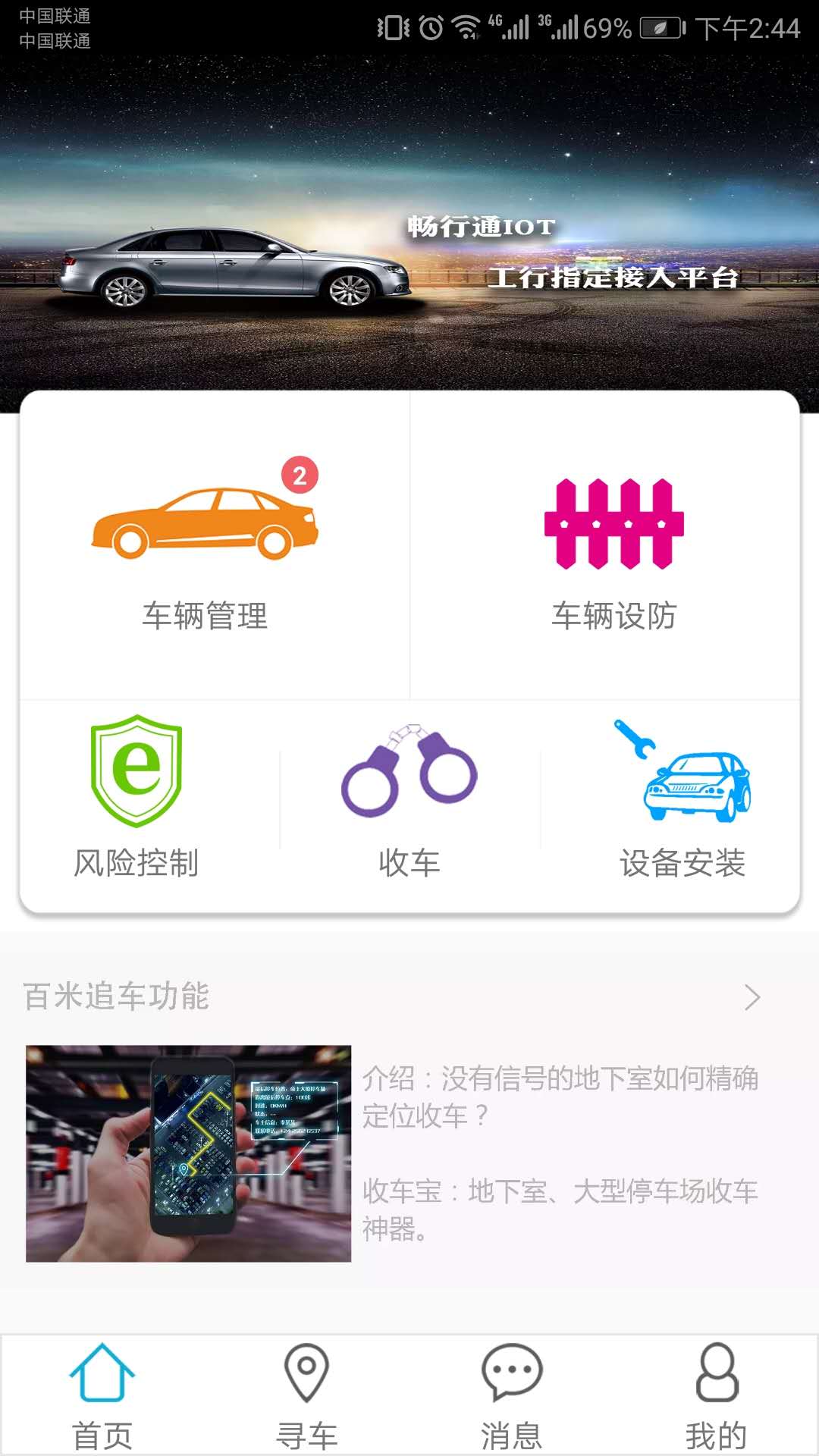 畅行通GPS截图1