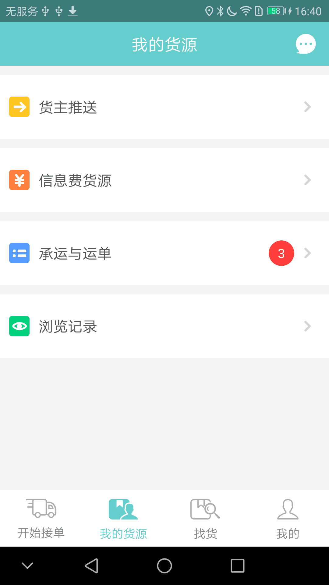 货多多车主端截图2