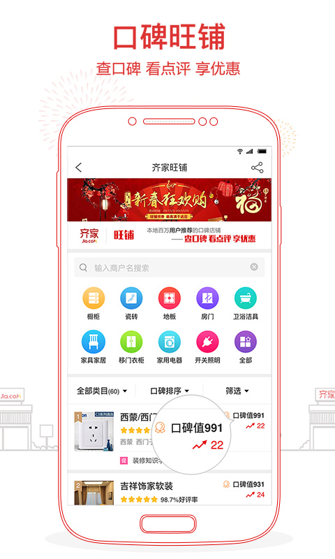 齐家v2.9.15截图3