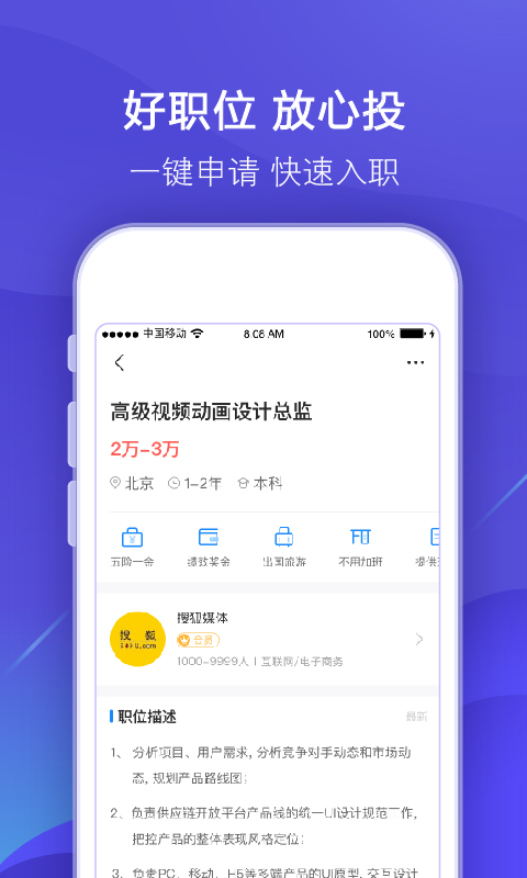 智联招聘v7.9.12截图2