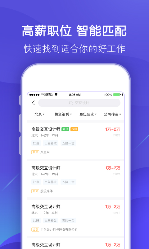 智联招聘v7.9.12截图1