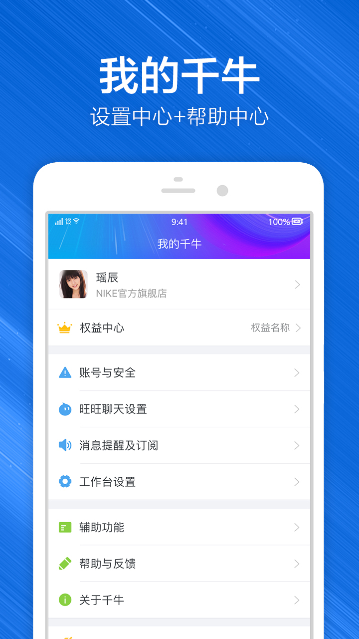 千牛v7.0.40截图5