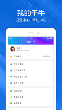 千牛截圖