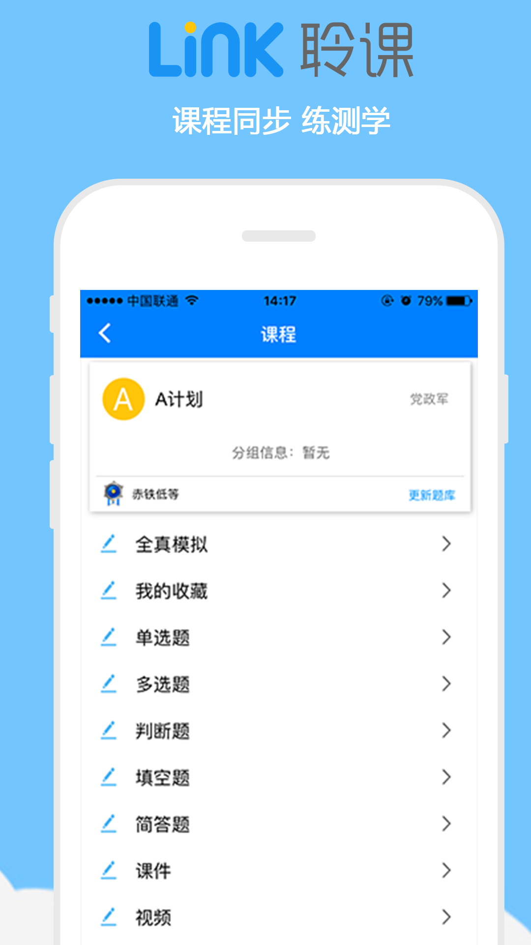 聆课截图3