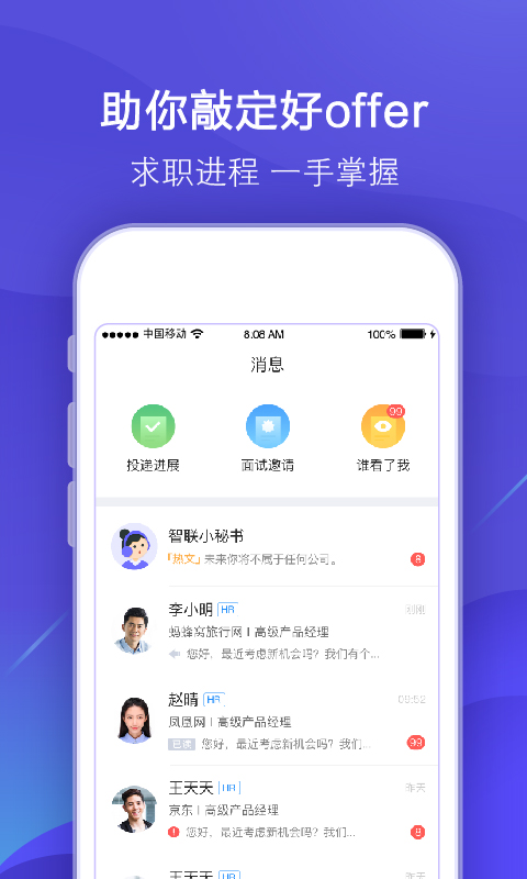 智联招聘v7.9.12截图3