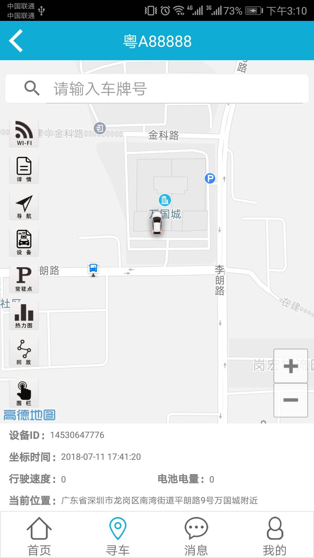 畅行通GPS截图3