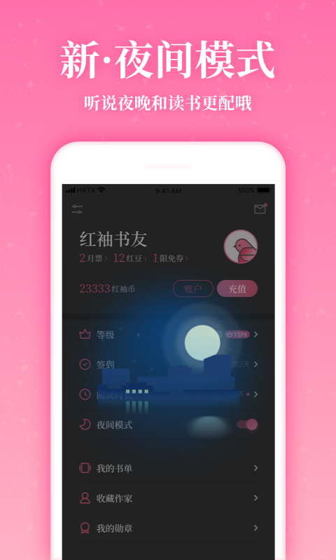 红袖读书v7.4.0截图5