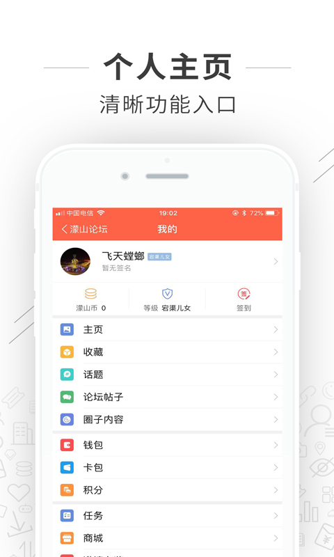 濛山论坛截图3