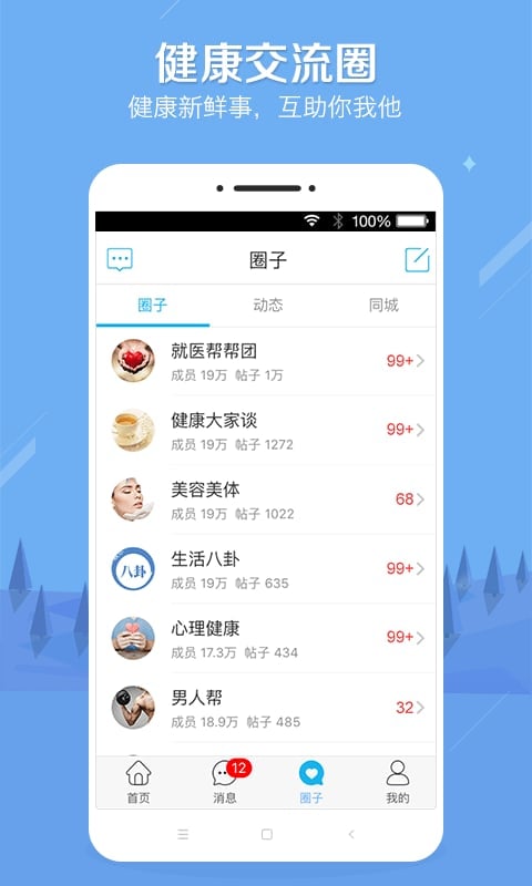 健康之路v6.3.4截图5