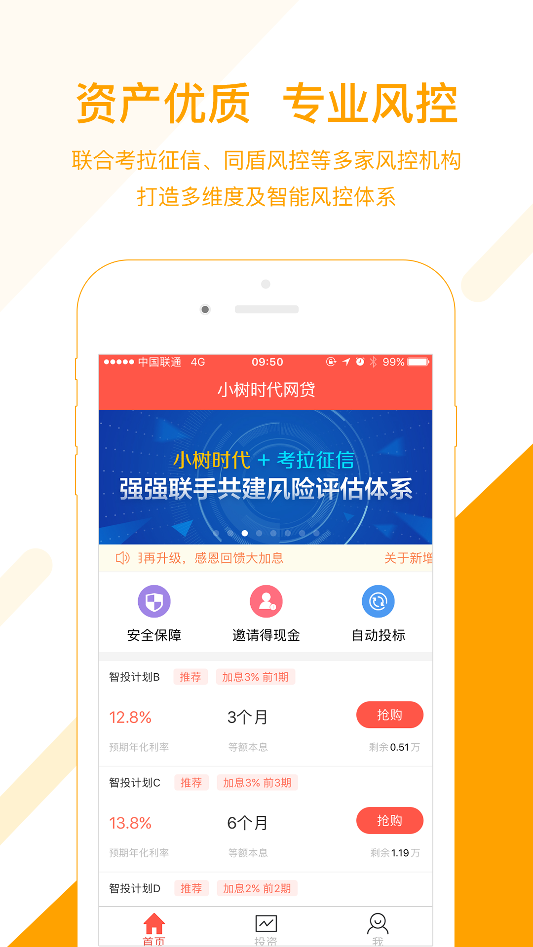 小树理财截图5