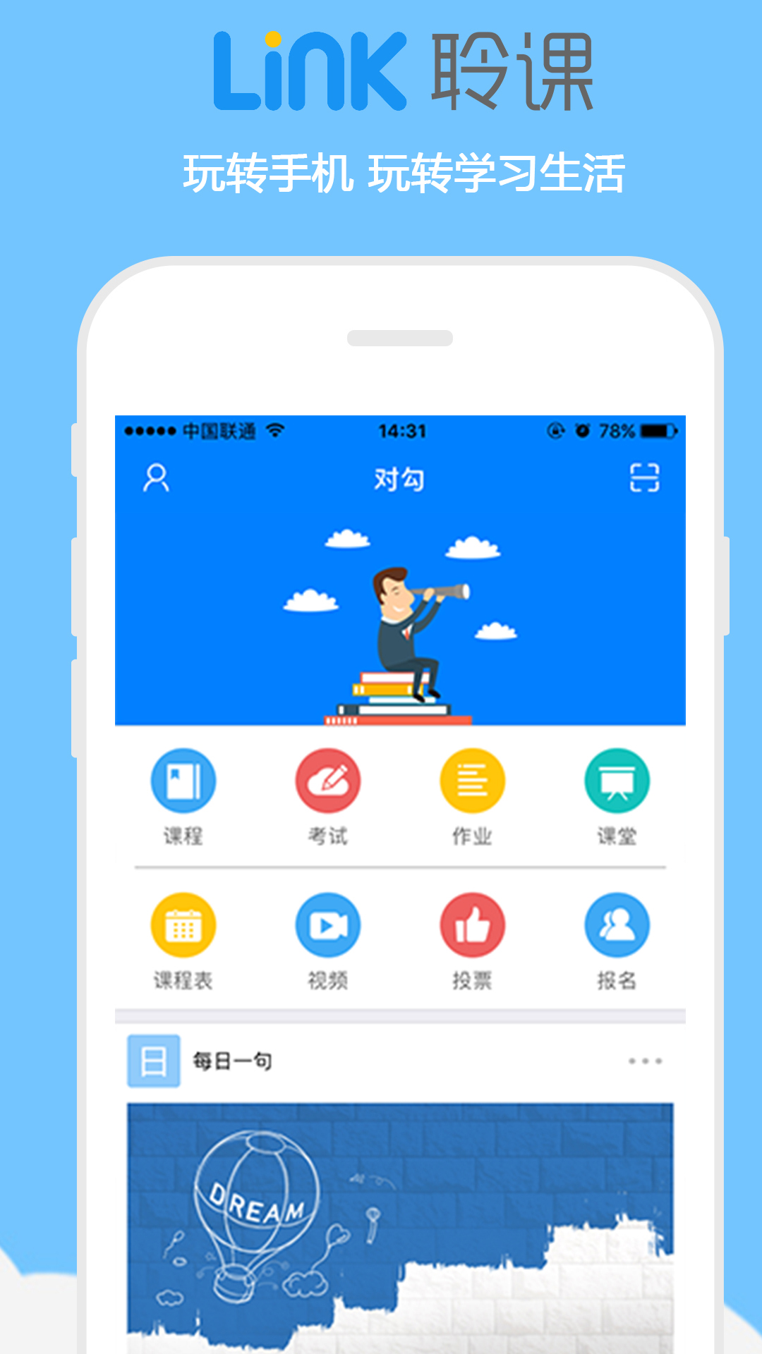 聆课截图5