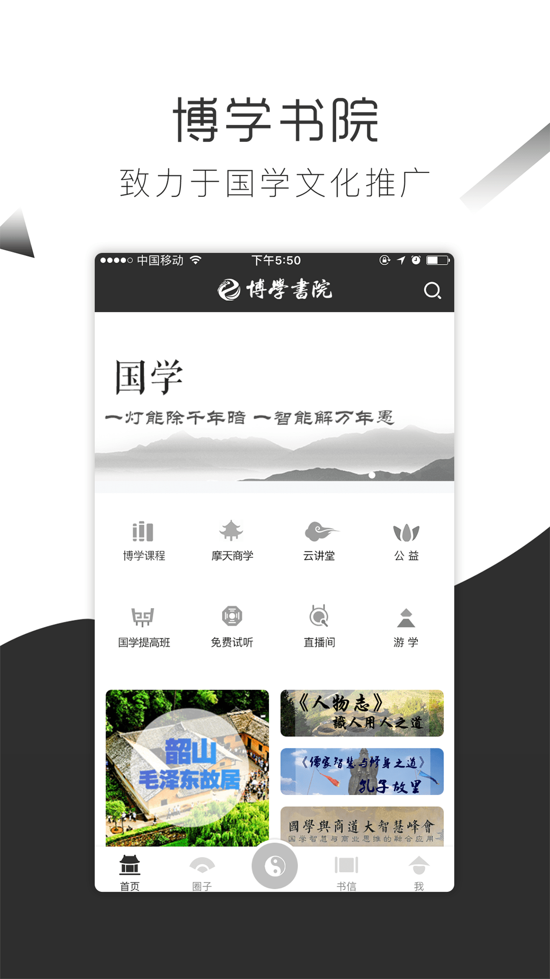 博学书院截图1