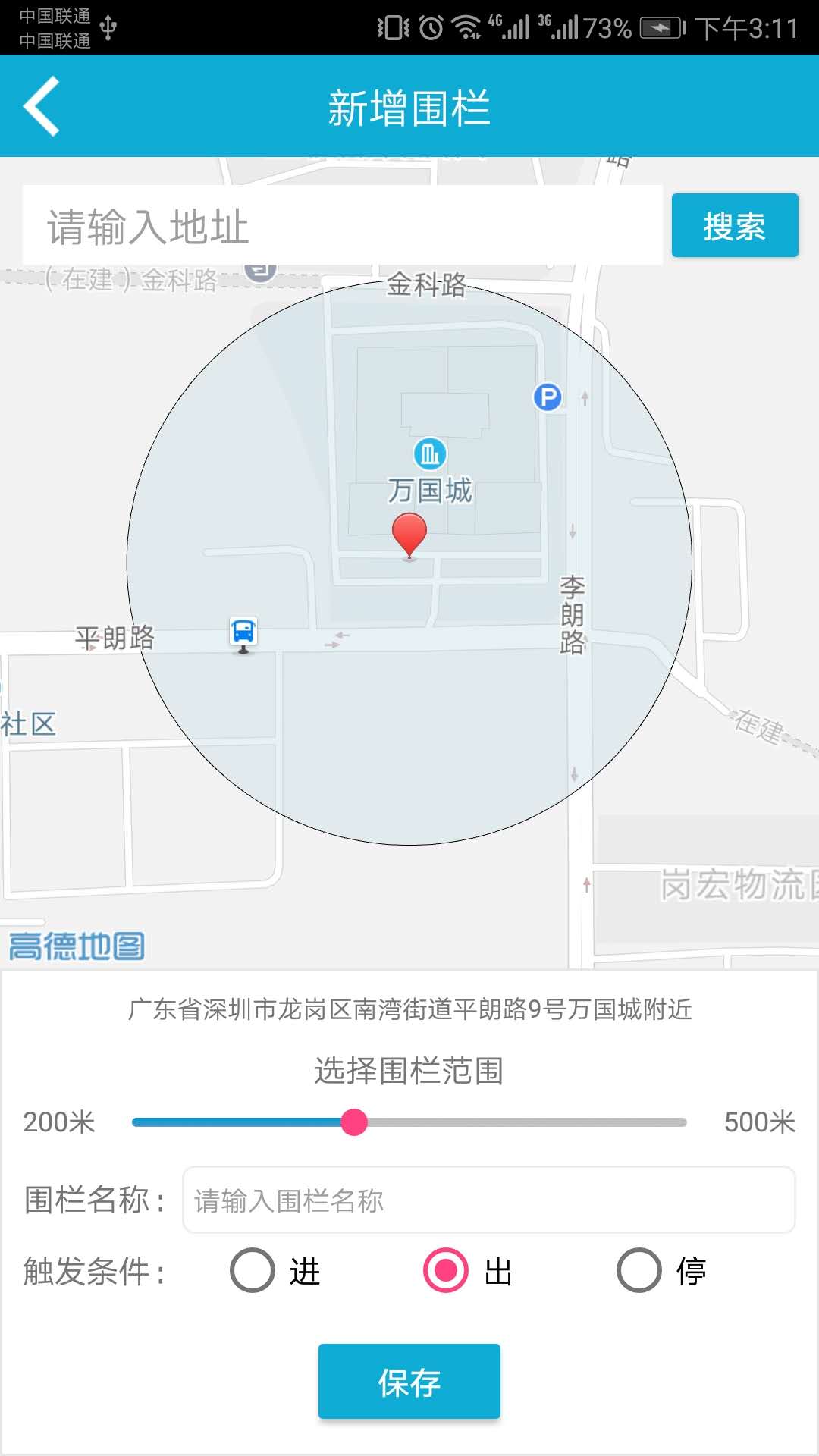 畅行通GPS截图2