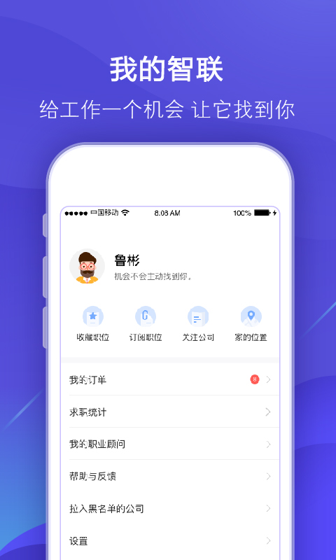 智联招聘v7.9.12截图4