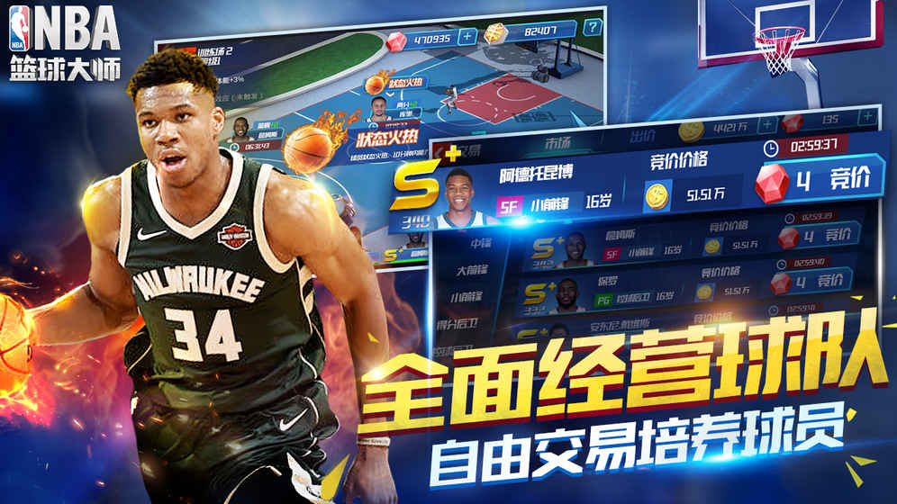 新NBA篮球大师截图2