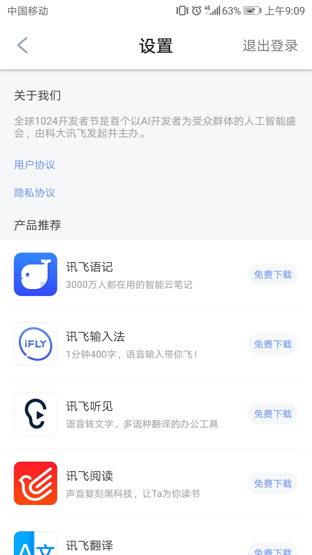 讯飞智能会务截图4