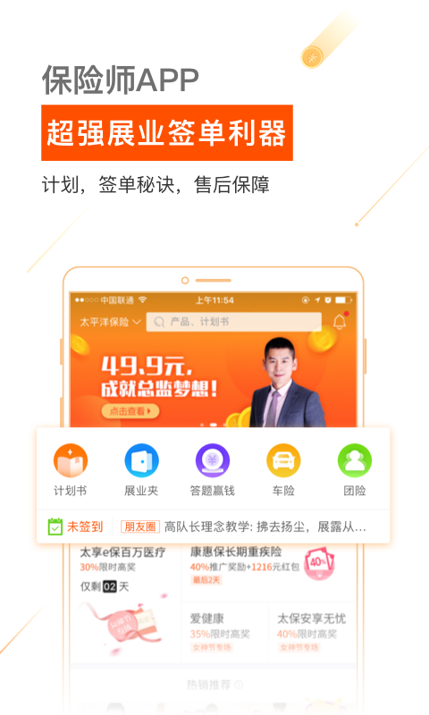 保险师v4.4.0截图2