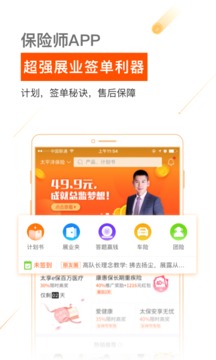 保險(xiǎn)師截圖