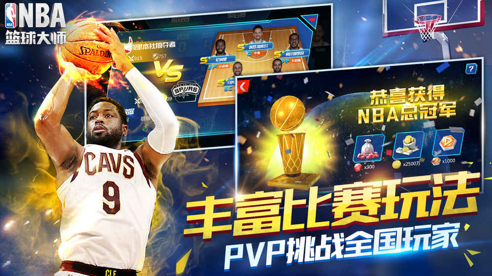 新NBA篮球大师截图4