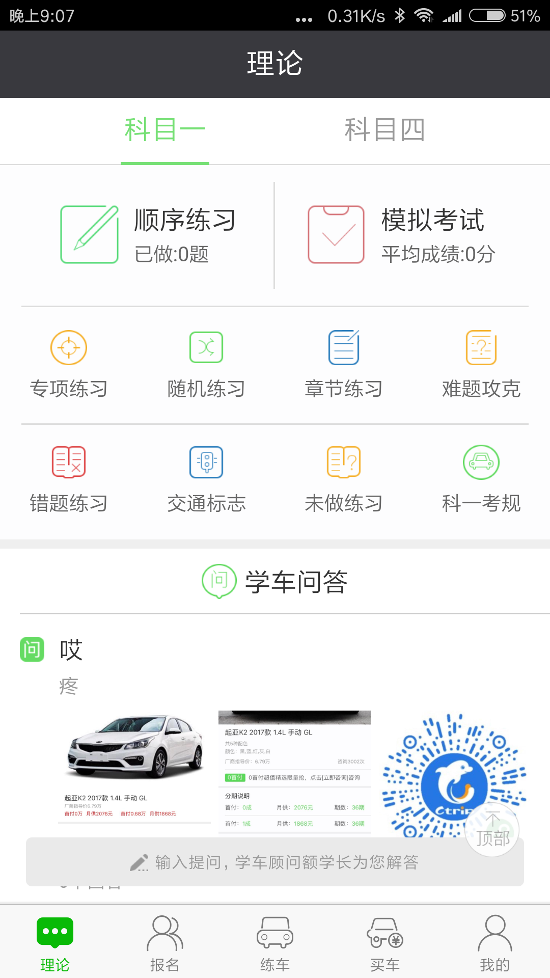 深干线驾校截图4