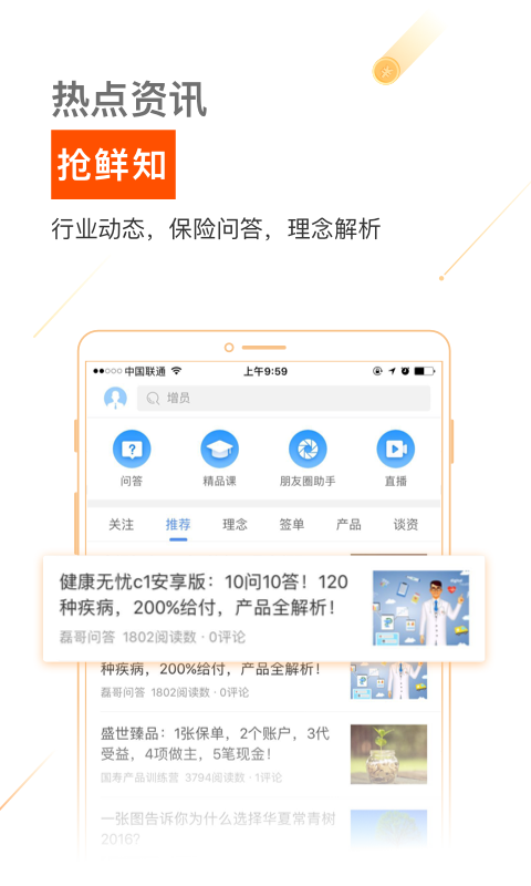 保险师v4.4.0截图5