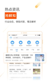 保險(xiǎn)師截圖