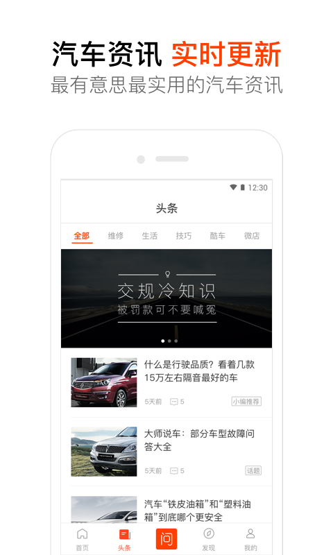 汽车大师v6.2.0截图4