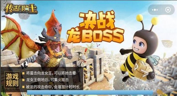 传门骑士决战龙Boss截图4