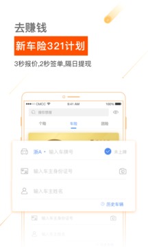 保險(xiǎn)師截圖
