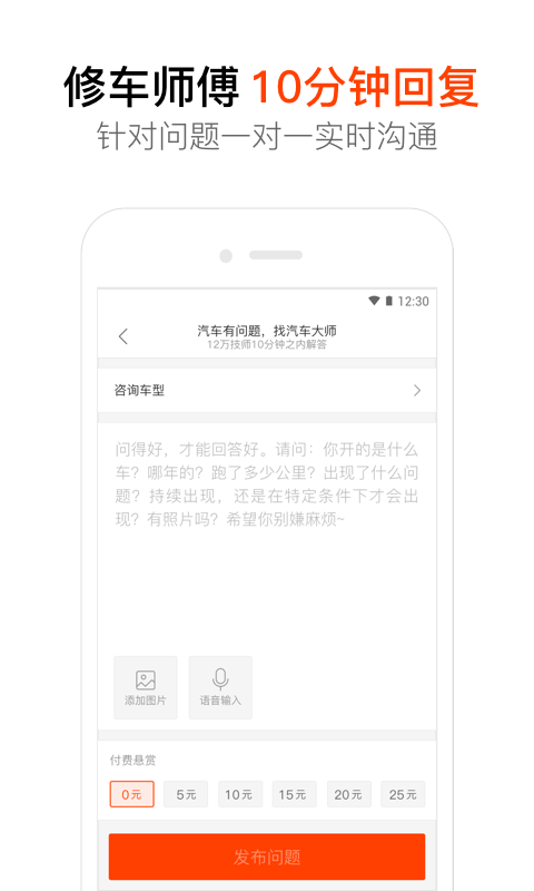 汽车大师v6.2.0截图2