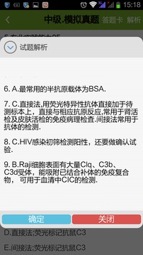 临床医学检验技术主管技师考试(中级)截图